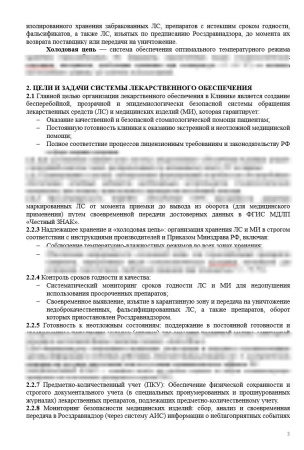 Полный комплект документов «Лекарственное обеспечение в стоматологии»